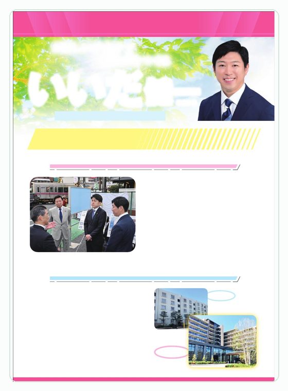 いいだ健一通信 第2号の表紙