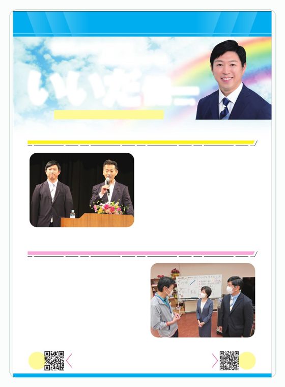 いいだ健一通信 第3号の表紙