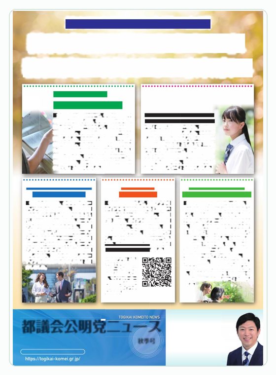第3回定例会 特集の表紙